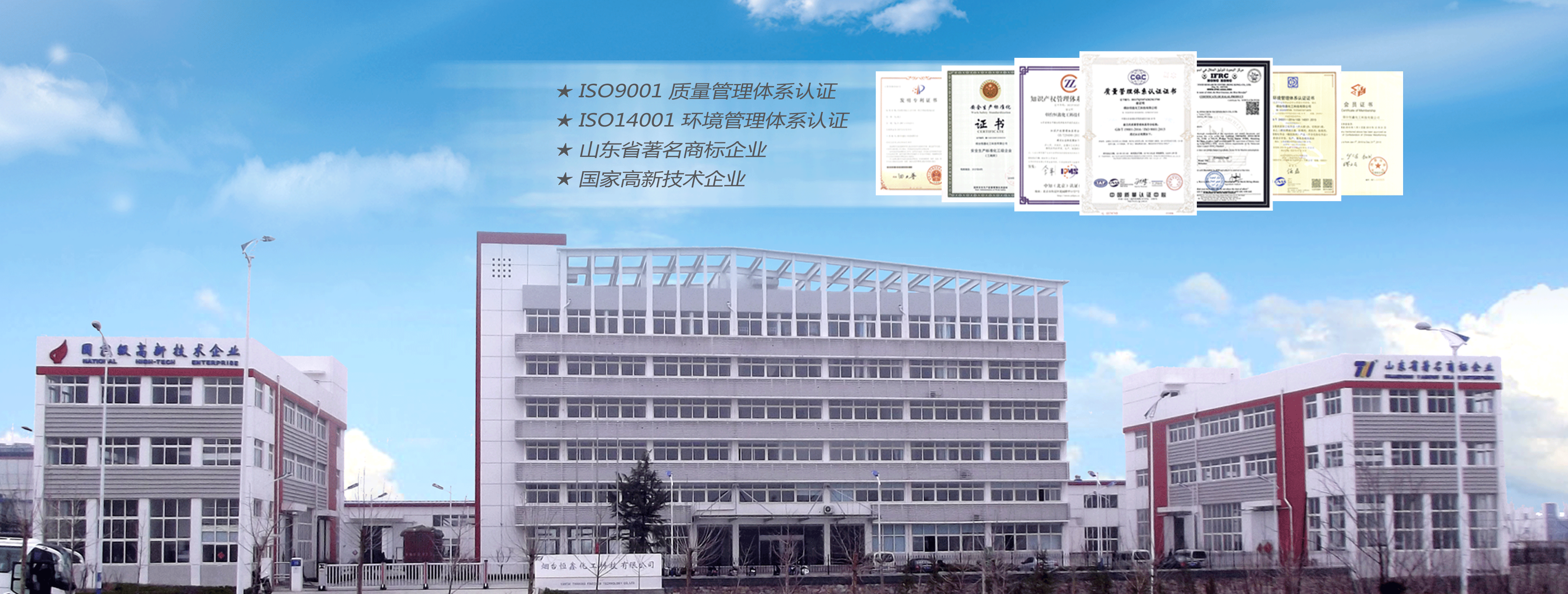 煙臺(tái)恒鑫化工辦公大樓